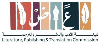 هيئة الأدب والنشر والترجمة